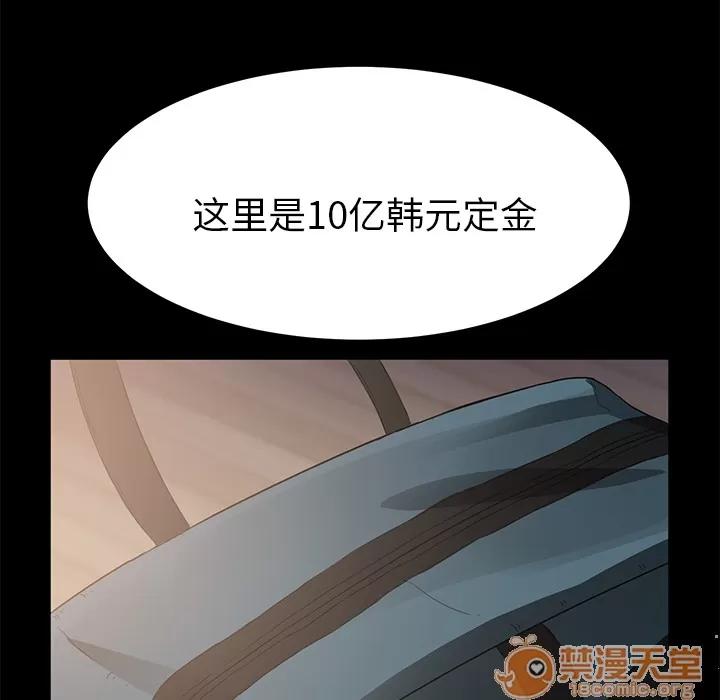 契约 卖身契约 | 第2话 第50页