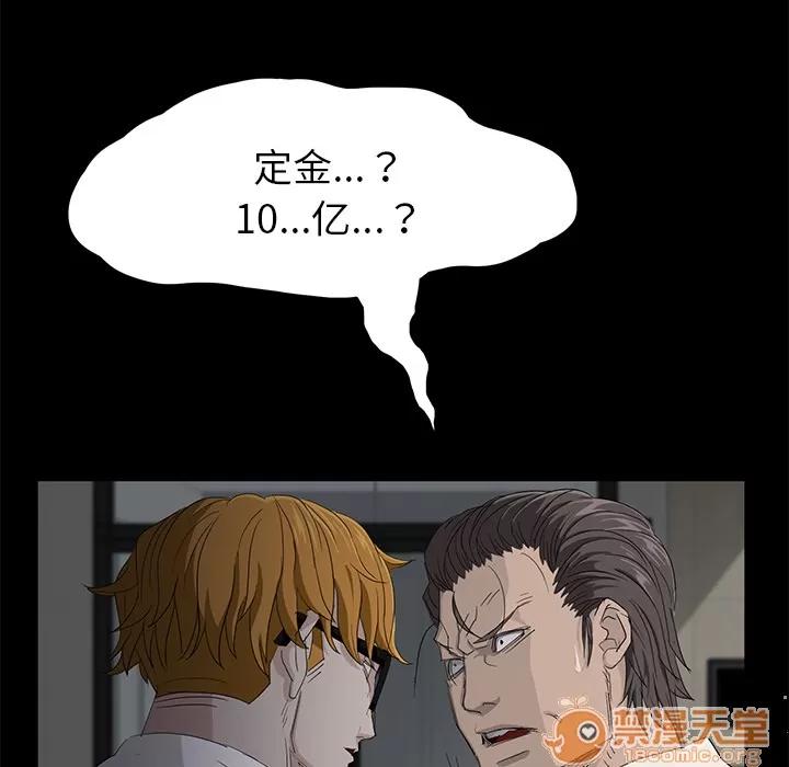 契约 卖身契约 | 第2话 第52页
