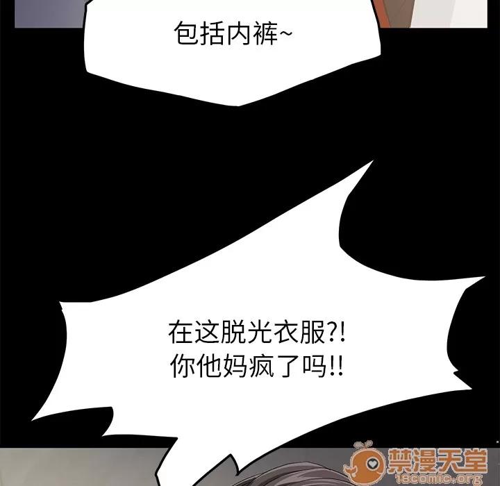 契约 卖身契约 | 第2话 第87页