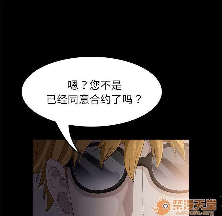 契约 卖身契约 | 第2话 第89页