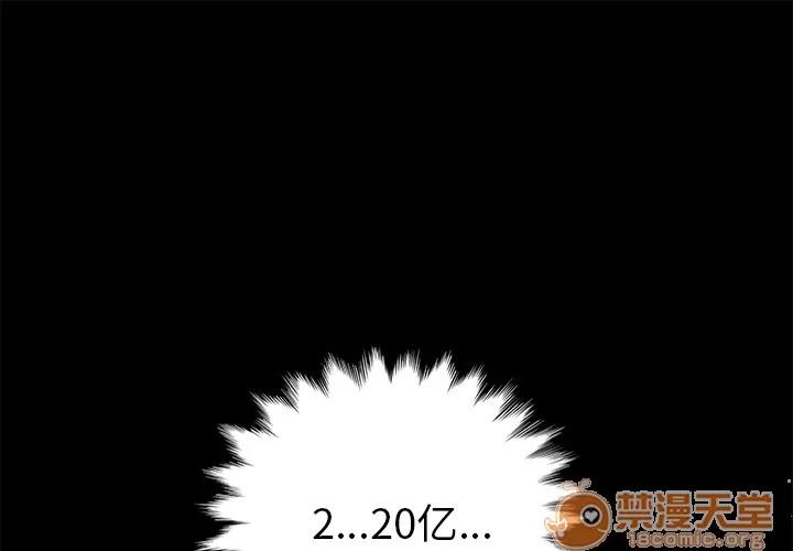 契约 卖身契约 | 第3话 第1页