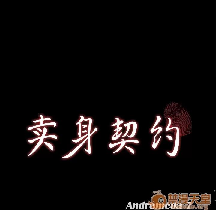 契约 卖身契约 | 第3话 第8页