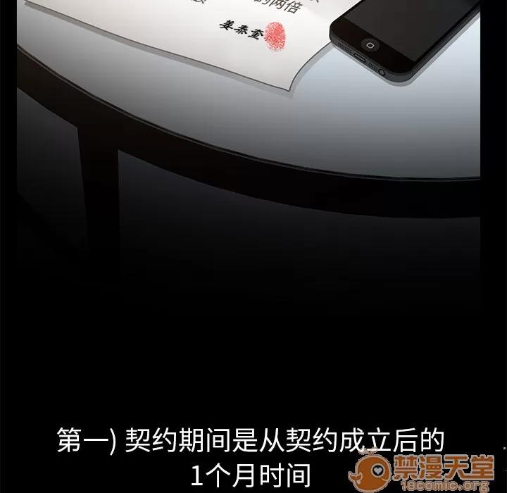 契约 卖身契约 | 第3话 第13页