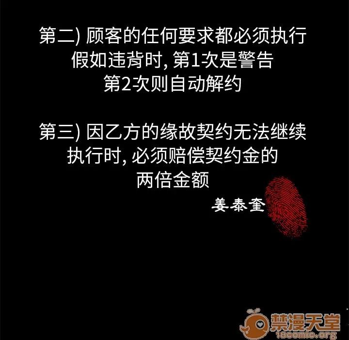 契约 卖身契约 | 第3话 第14页