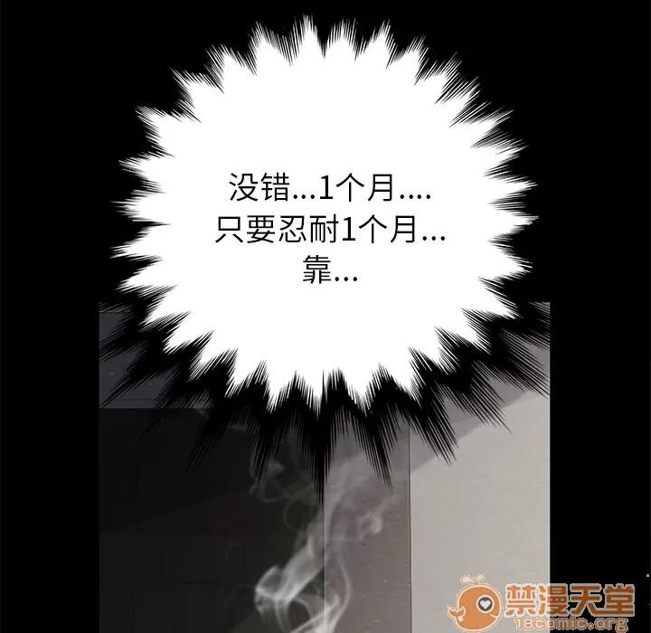 契约 卖身契约 | 第3话 第18页