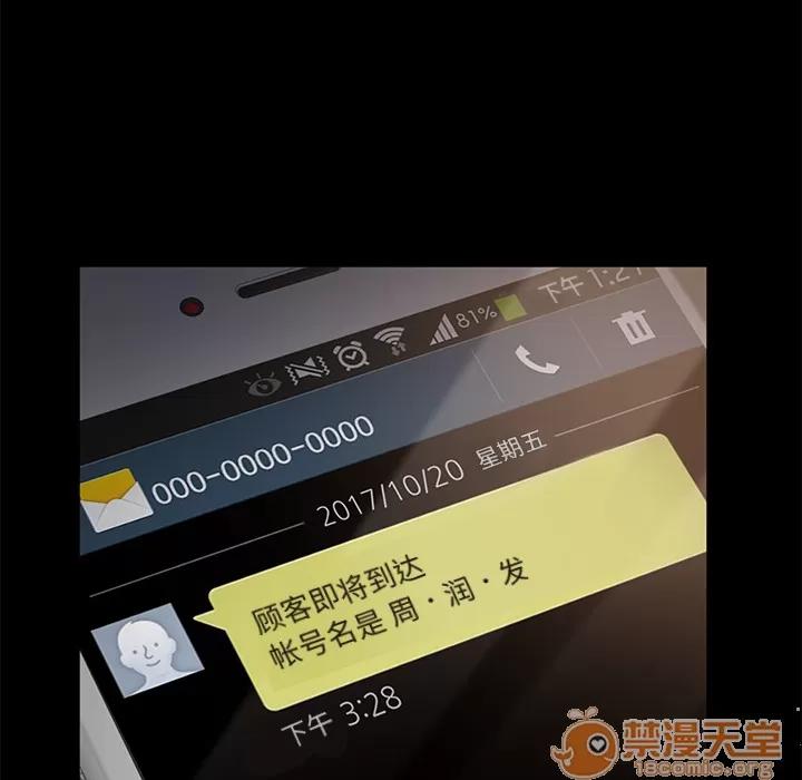 契约 卖身契约 | 第3话 第36页