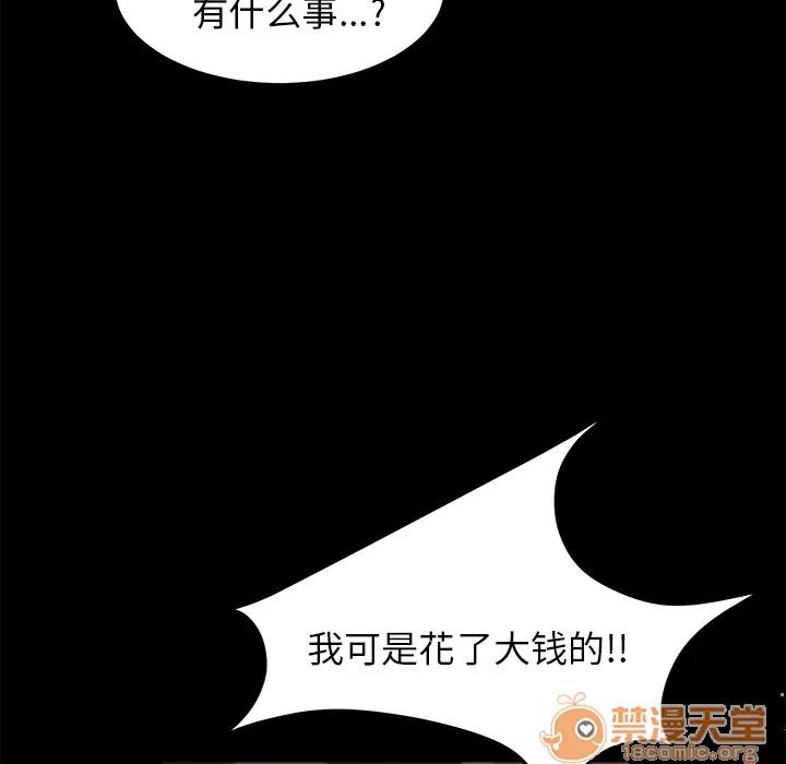 契约 卖身契约 | 第3话 第57页