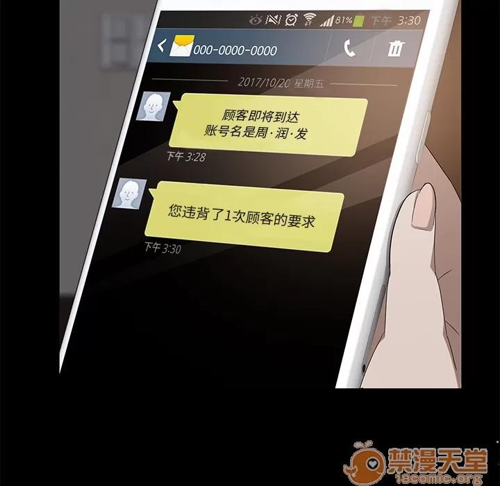 契约 卖身契约 | 第3话 第77页
