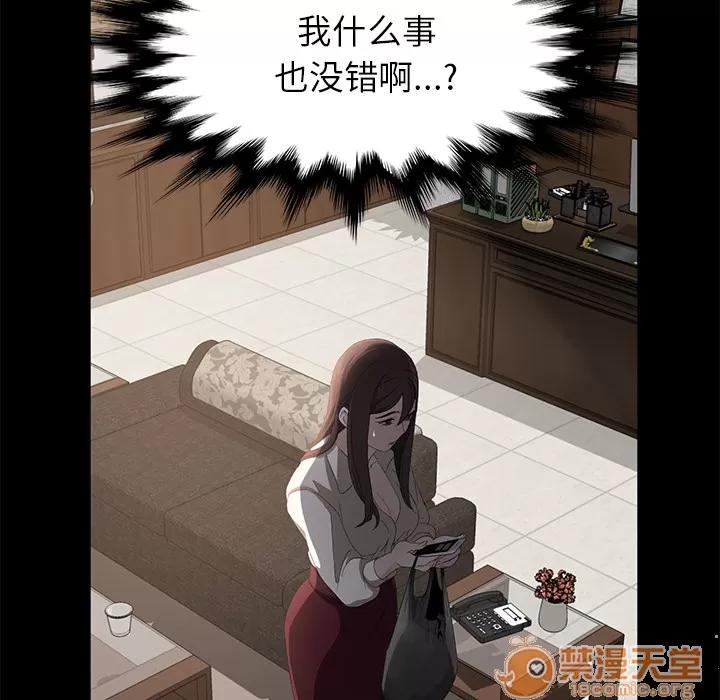 契约 卖身契约 | 第3话 第79页