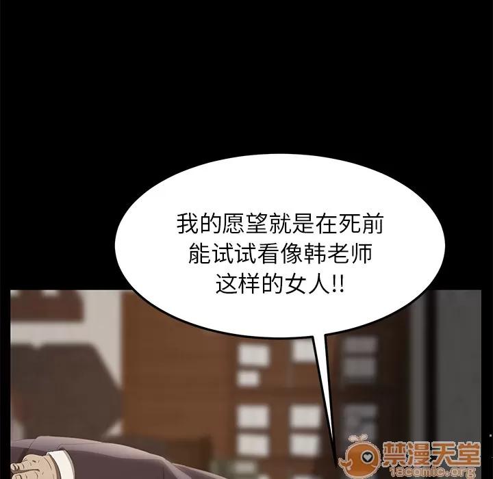 契约 卖身契约 | 第3话 第94页