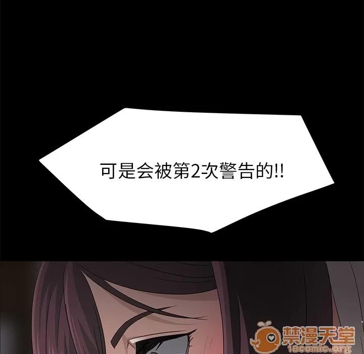 契约 卖身契约 | 第3话 第112页