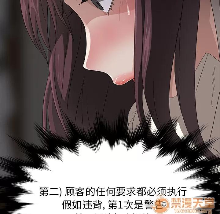 契约 卖身契约 | 第3话 第113页