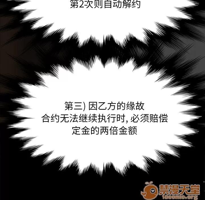契约 卖身契约 | 第3话 第114页