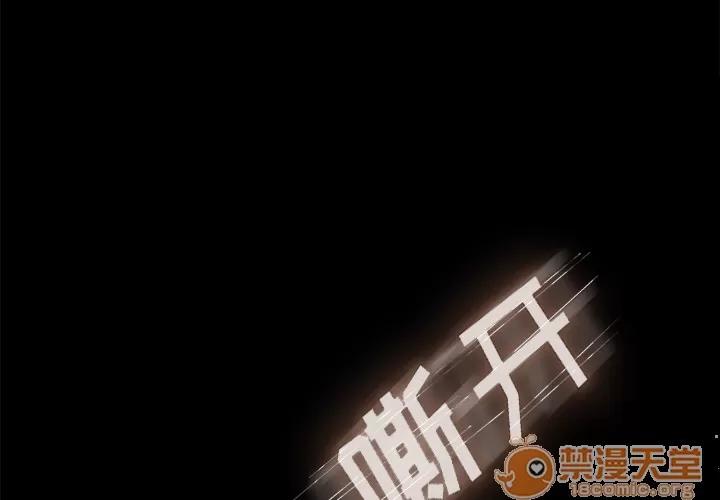 契约 卖身契约 | 第4话 第3页
