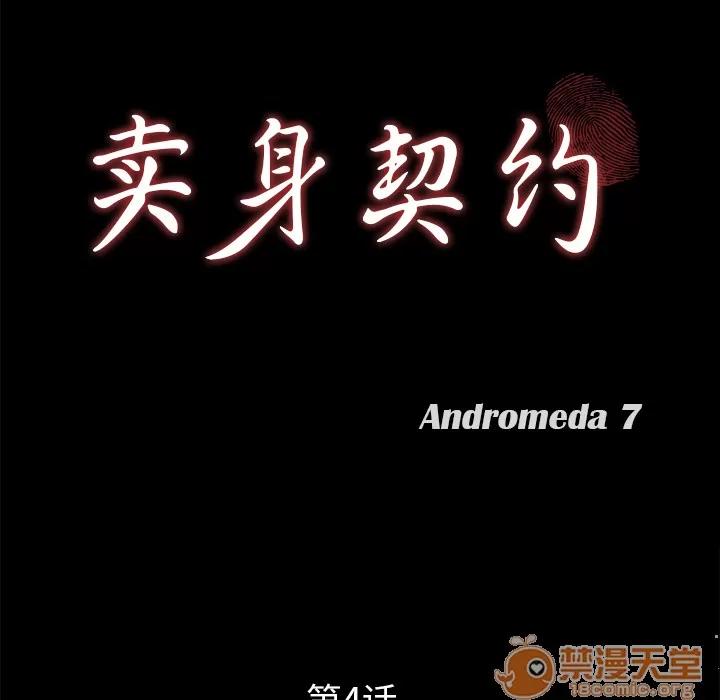 契约 卖身契约 | 第4话 第10页