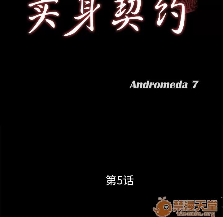契约 卖身契约 | 第5话 第10页