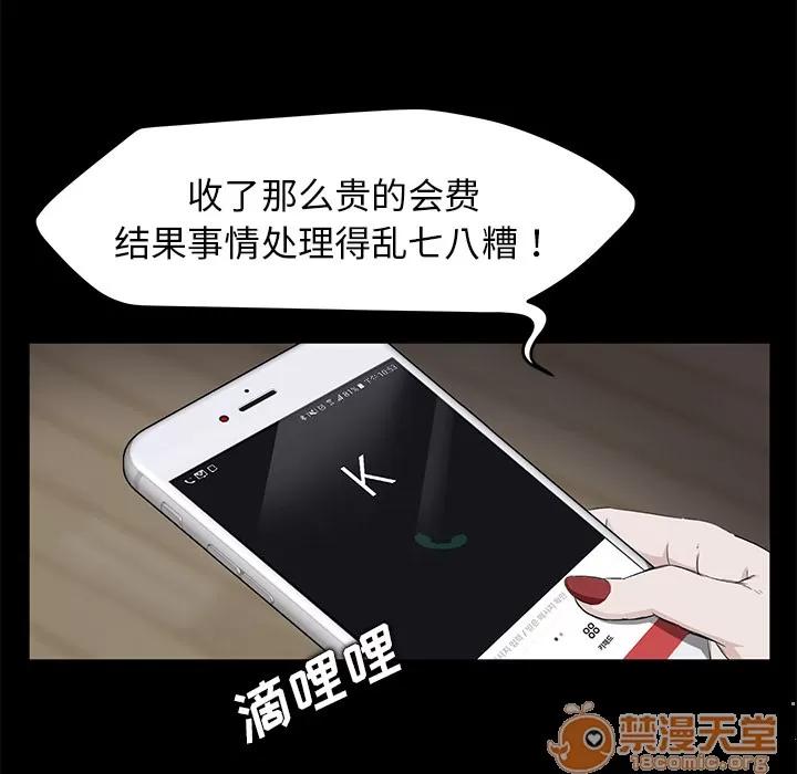 契约 卖身契约 | 第5话 第50页