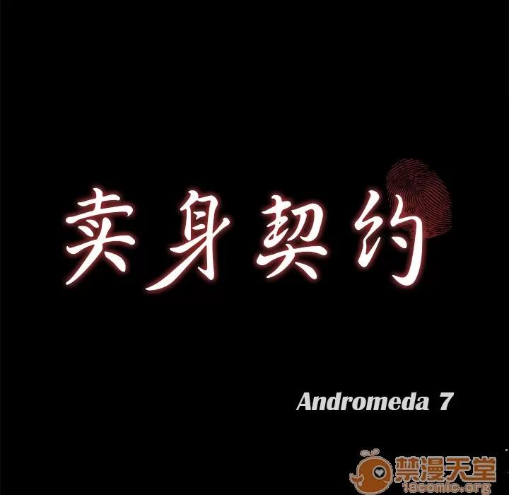 契约 卖身契约 | 第6话 第10页