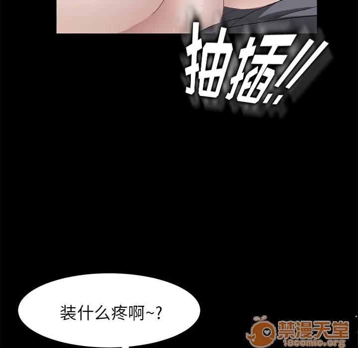 契约 卖身契约 | 第6话 第43页