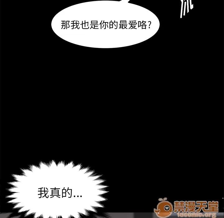 契约 卖身契约 | 第6话 第73页
