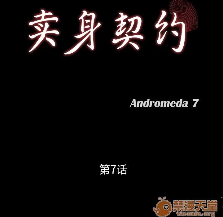 契约 卖身契约 | 第7话 第9页