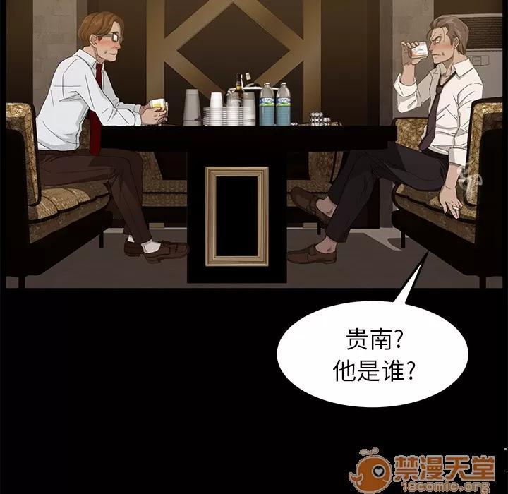 契约 卖身契约 | 第7话 第34页