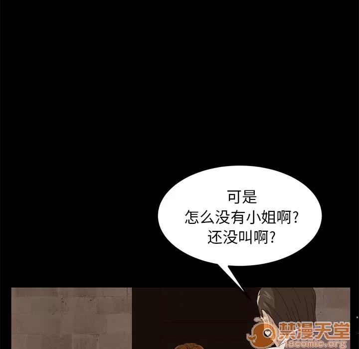 契约 卖身契约 | 第7话 第67页