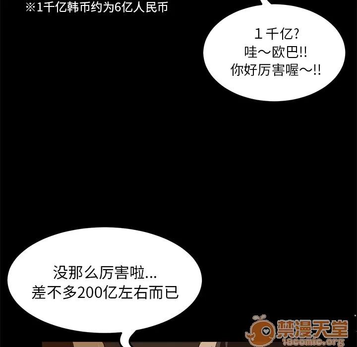 契约 卖身契约 | 第7话 第81页
