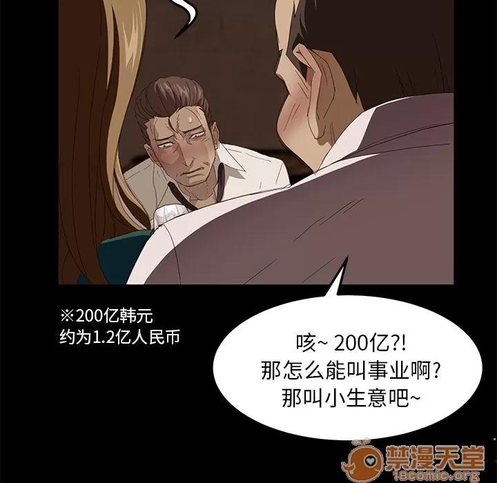契约 卖身契约 | 第7话 第82页
