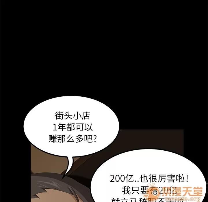契约 卖身契约 | 第7话 第83页