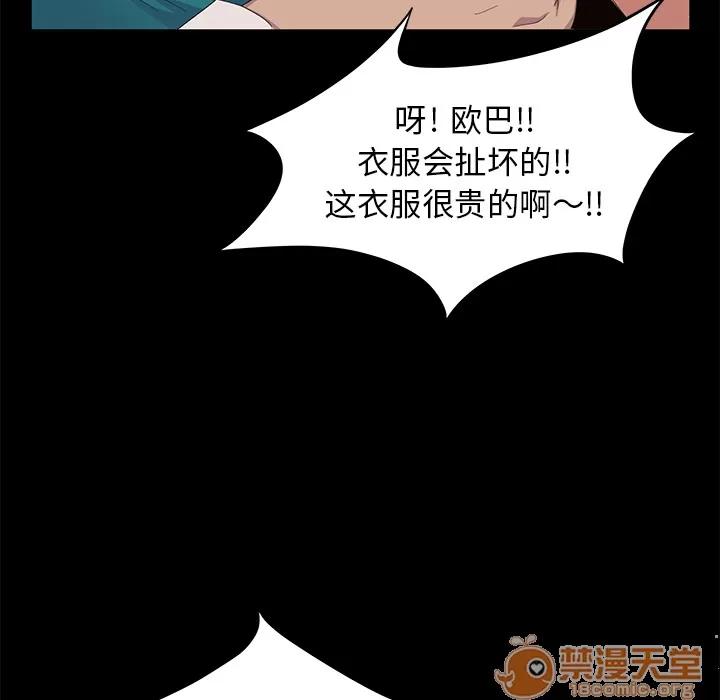 契约 卖身契约 | 第7话 第86页