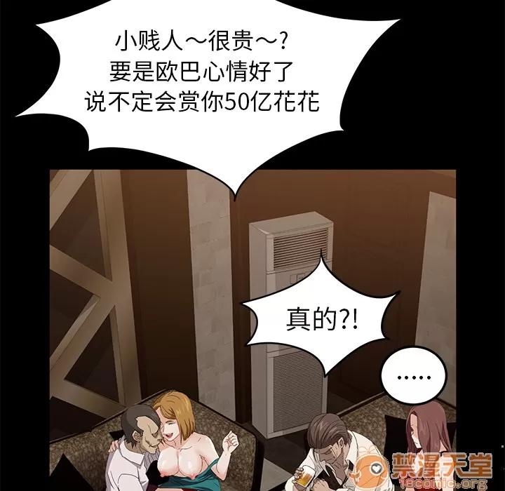 契约 卖身契约 | 第7话 第87页