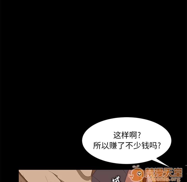 契约 卖身契约 | 第7话 第94页