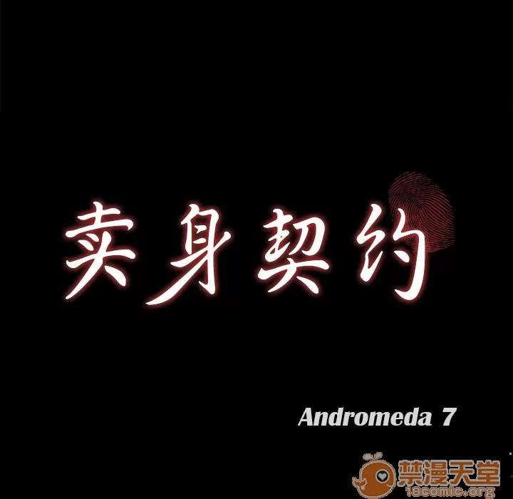 契约 卖身契约 | 第8话 第11页