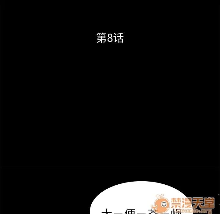 契约 卖身契约 | 第8话 第12页