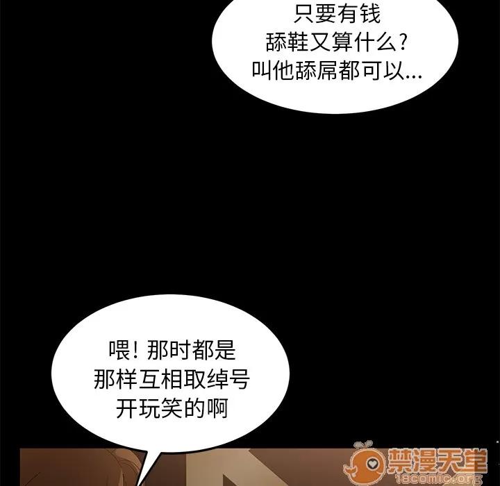 契约 卖身契约 | 第8话 第31页