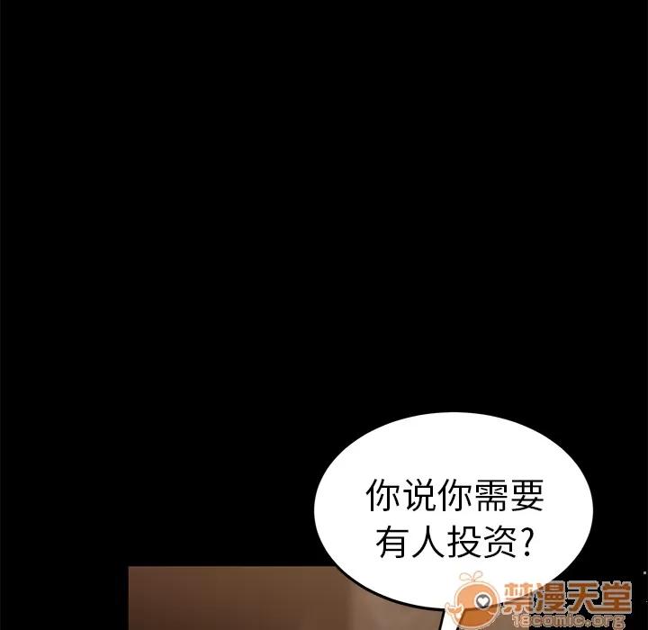 契约 卖身契约 | 第8话 第43页