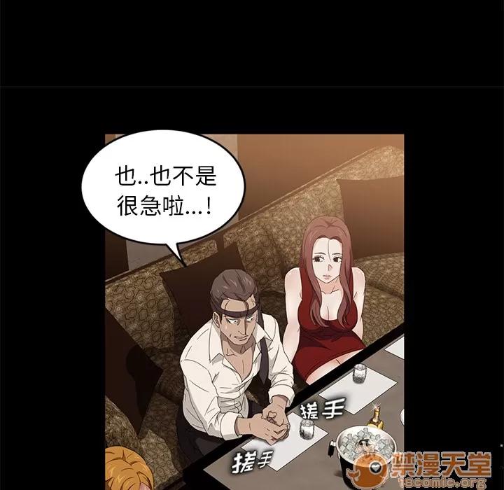 契约 卖身契约 | 第8话 第46页