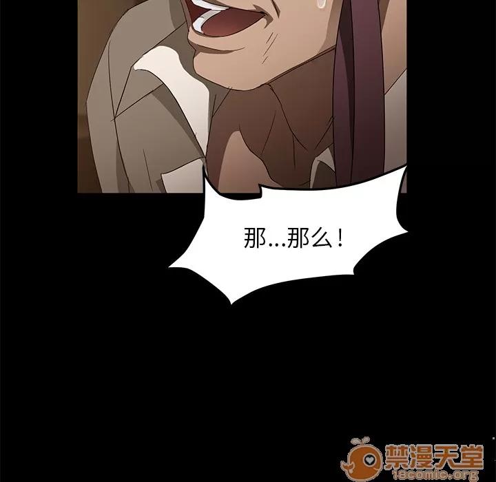 契约 卖身契约 | 第8话 第52页