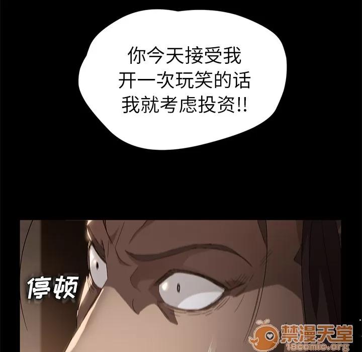 契约 卖身契约 | 第8话 第53页
