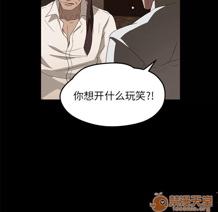契约 卖身契约 | 第8话 第56页