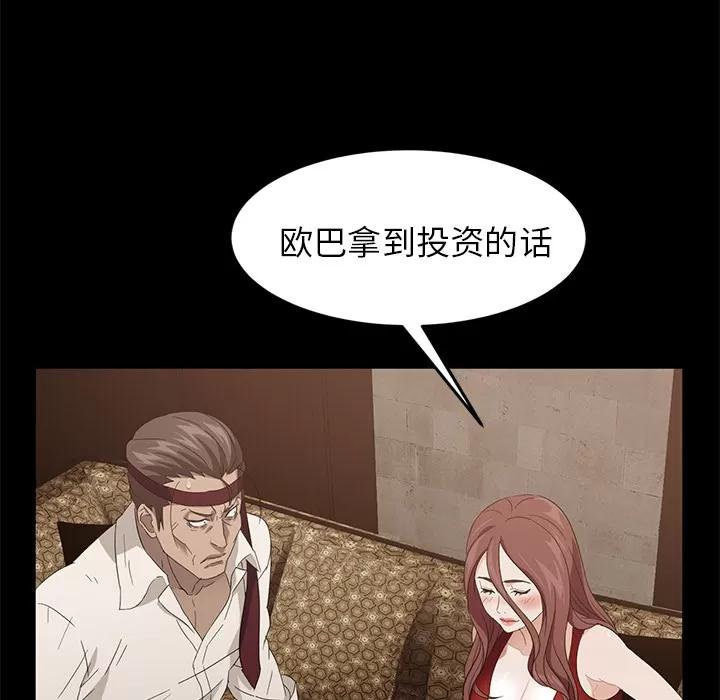 契约 卖身契约 | 第9话 第24页