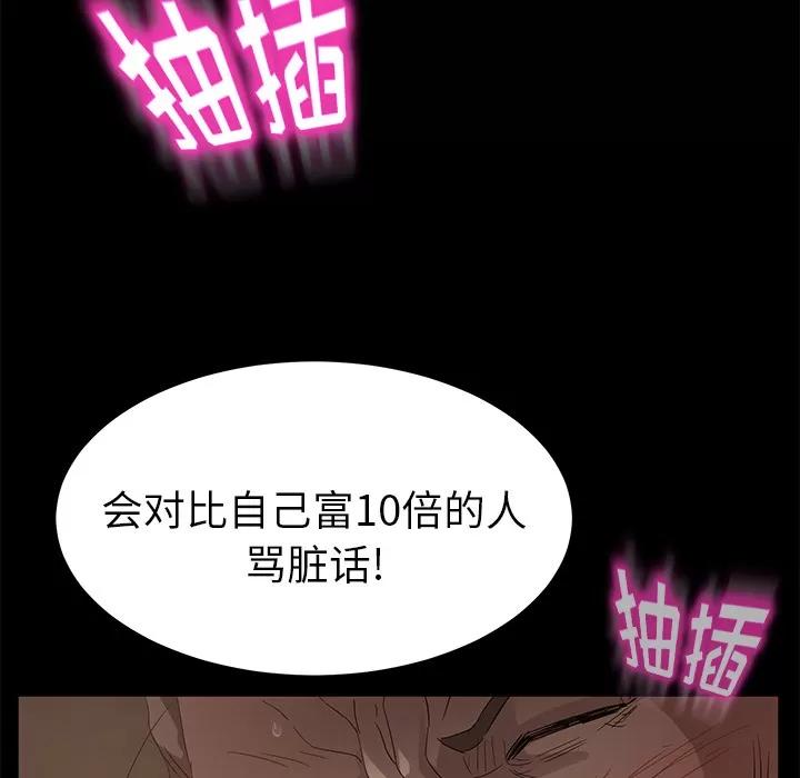 契约 卖身契约 | 第9话 第64页