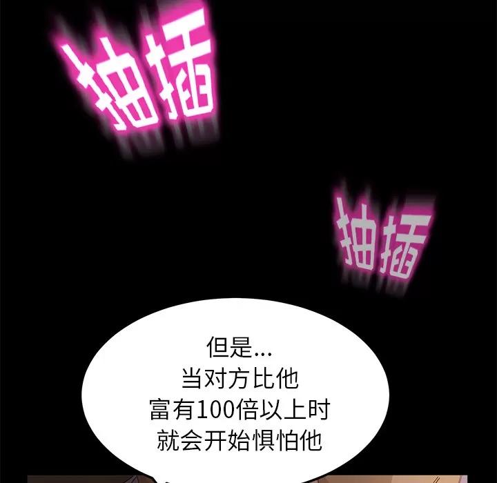 契约 卖身契约 | 第9话 第66页