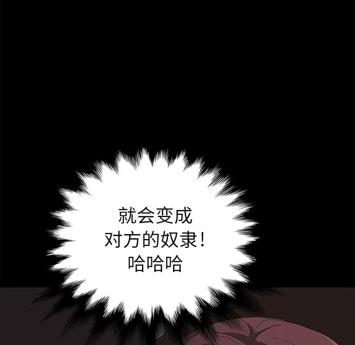 契约 卖身契约 | 第9话 第78页