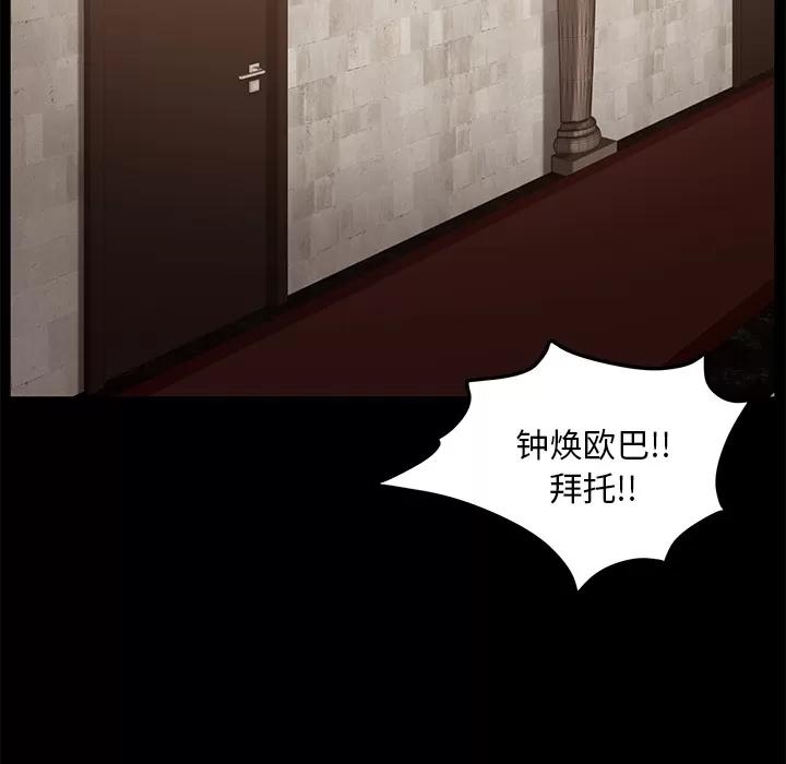 契约 卖身契约 | 第9话 第82页