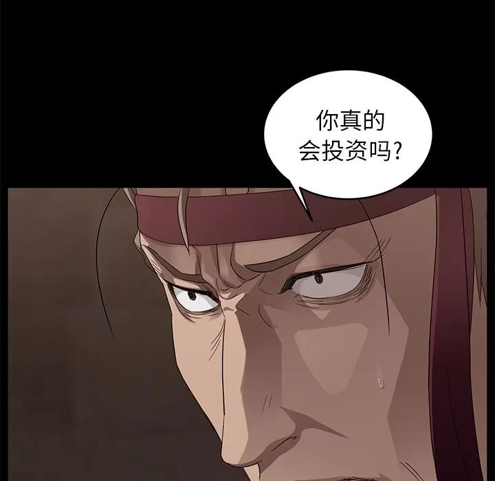 契约 卖身契约 | 第9话 第112页