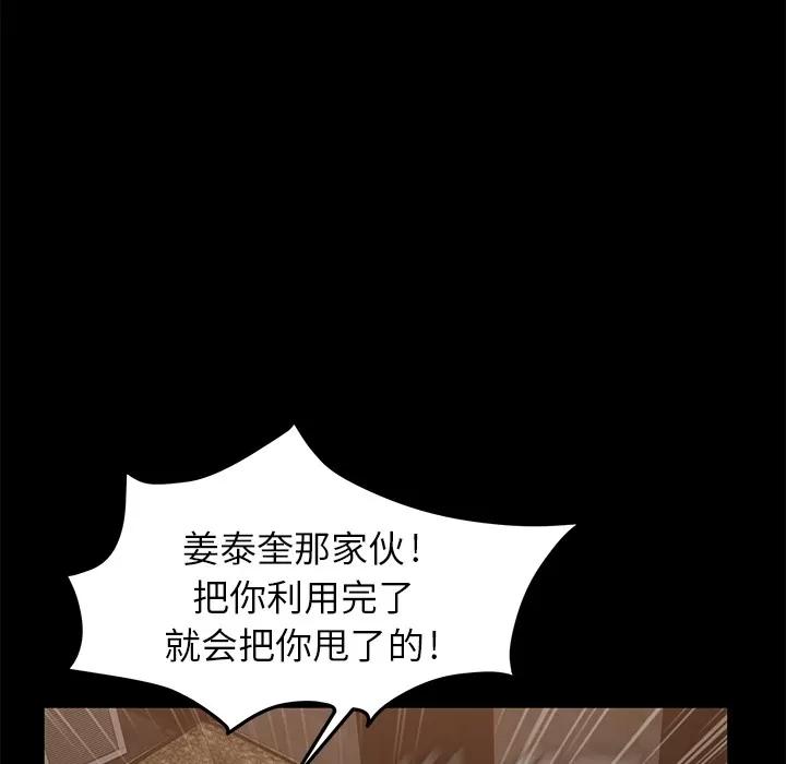 契约 卖身契约 | 第9话 第157页