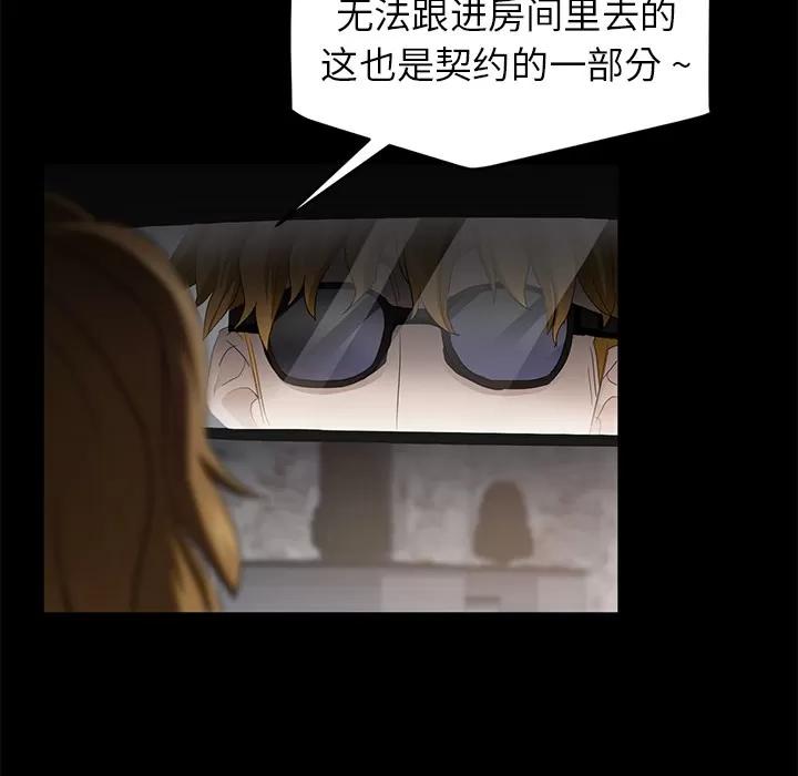 契约 卖身契约 | 第10话 第51页