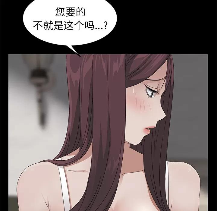 契约 卖身契约 | 第10话 第77页